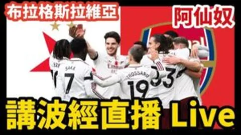 中国足球迎来新霸主，疑似新福地浮现？ ｜ 体育赛事